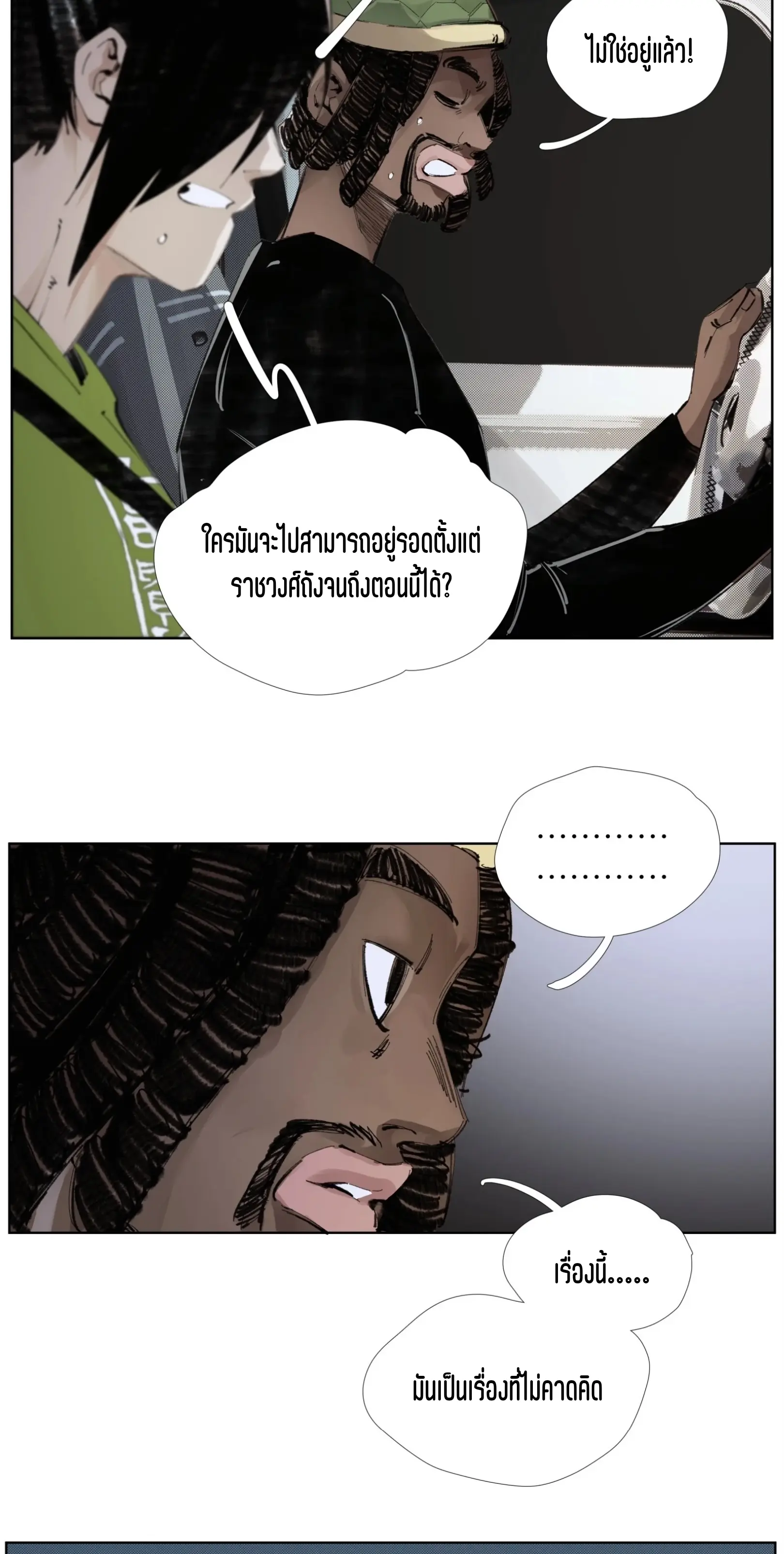 เซียนบุกเบิก ตอนที่ 24 หน้า 18