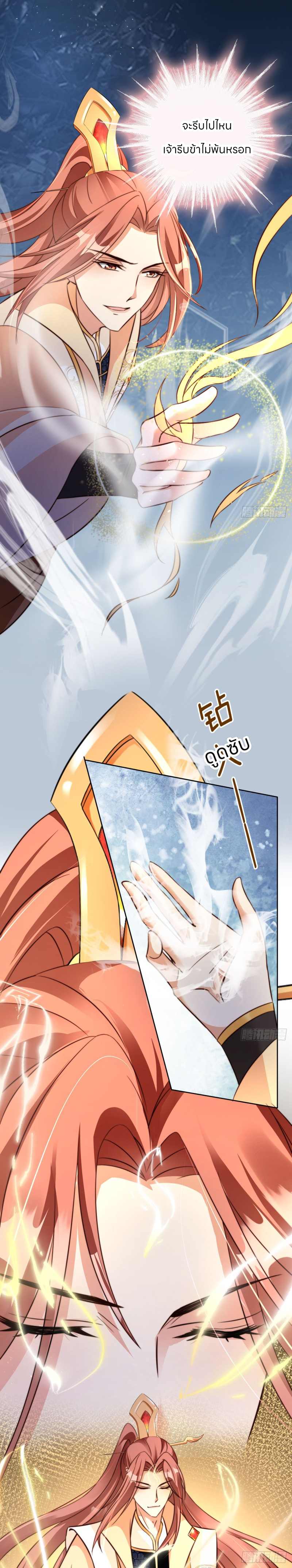 ระบบแย่งชิงโชคลาภ ตอนที่ 10 หน้า 2