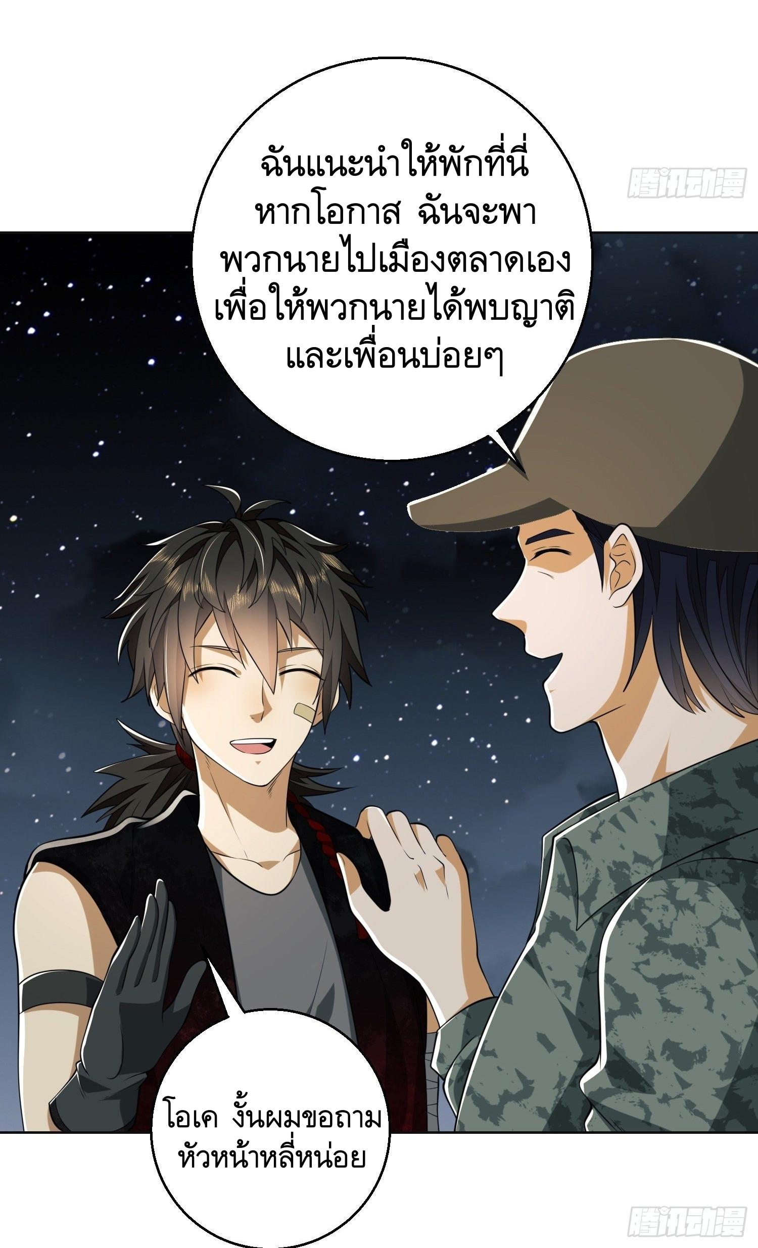 THE FIRST ORDER ตอนที่ 100 หน้า 21