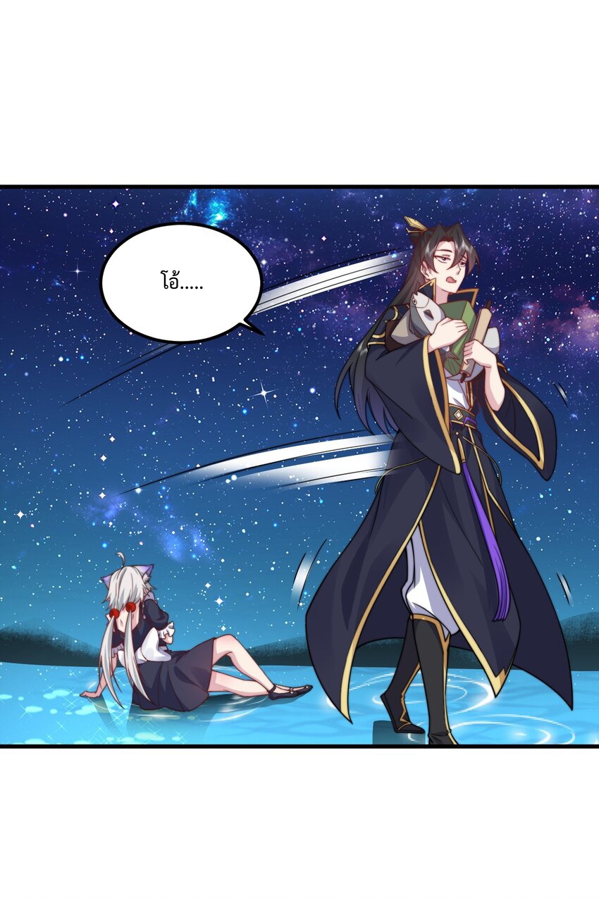 (ชนจีน) อาจารย์จอมวายร้ายกับลูกศิษย์ผู้อยู่ยงคงกระพัน ตอนที่ 97 หน้า 38