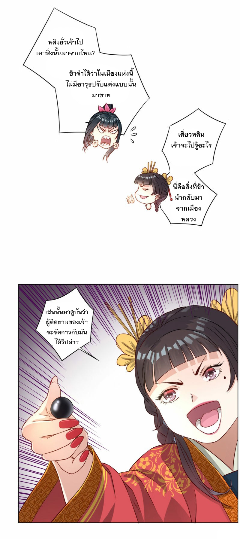 ข้ารับใช้ชั้นหนึ่ง ตอนที่ 11 หน้า 17