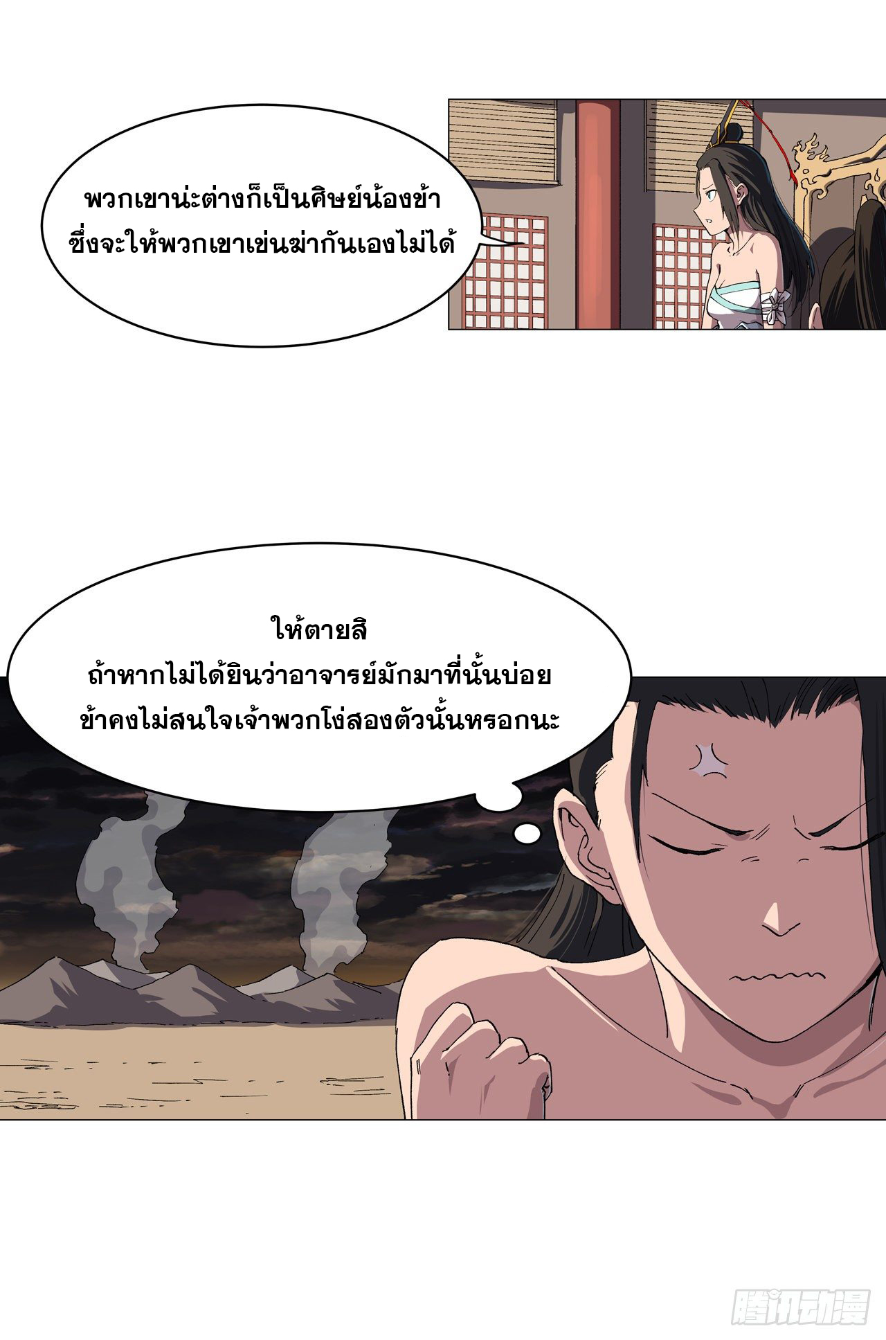 Cultivator vs Superhero (ทันจีน) ตอนที่ 147 หน้า 4