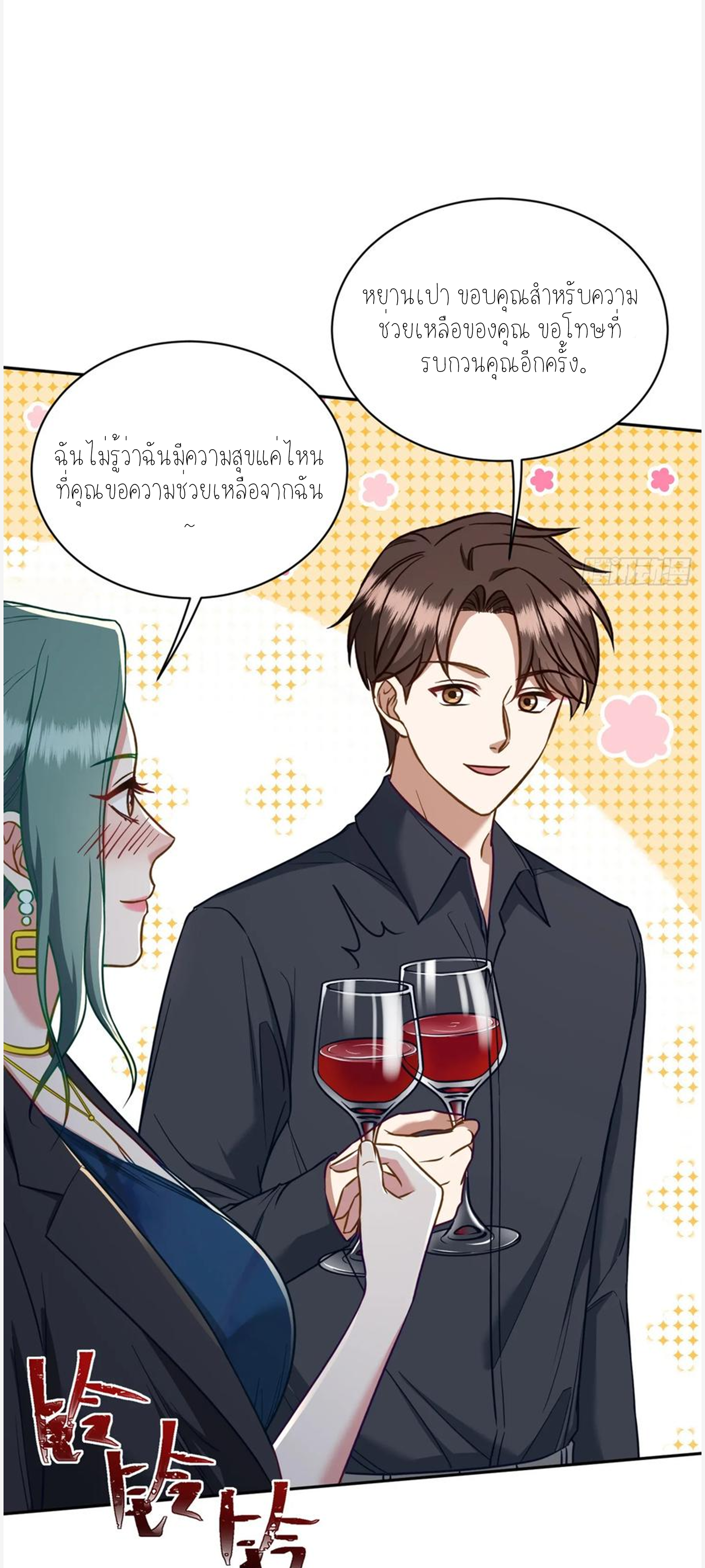 ผมไปเกาะสาวสวยกิน, แต่ตอนนี้ฉันเป็นคนร่ำรวยแล้ว~ ตอนที่ 110 หน้า 3