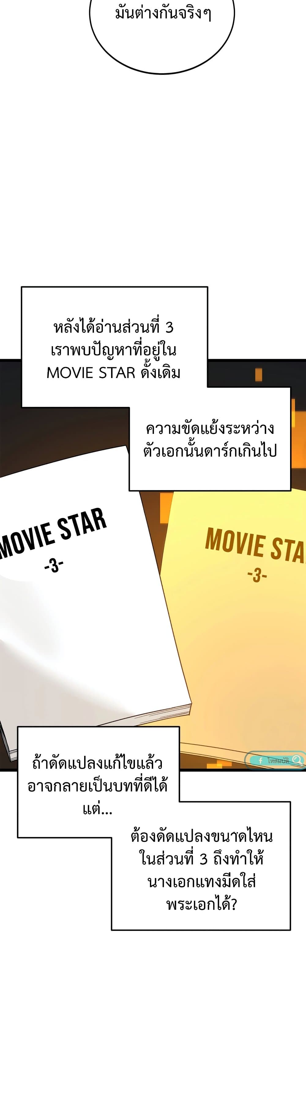 ผมเป็นนักเขียนบทที่มีระบบสปอยล์ ตอนที่ 4 หน้า 7