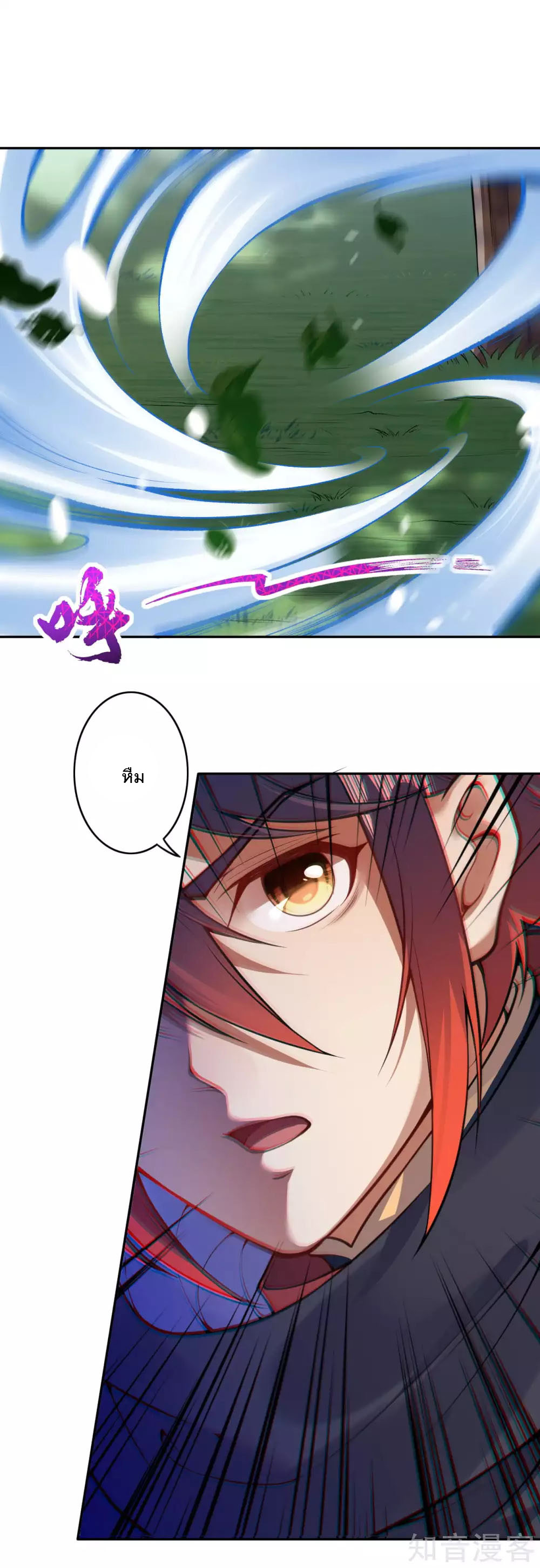 อาณาจักรดาบอมตะ ตอนที่ 30 หน้า 9