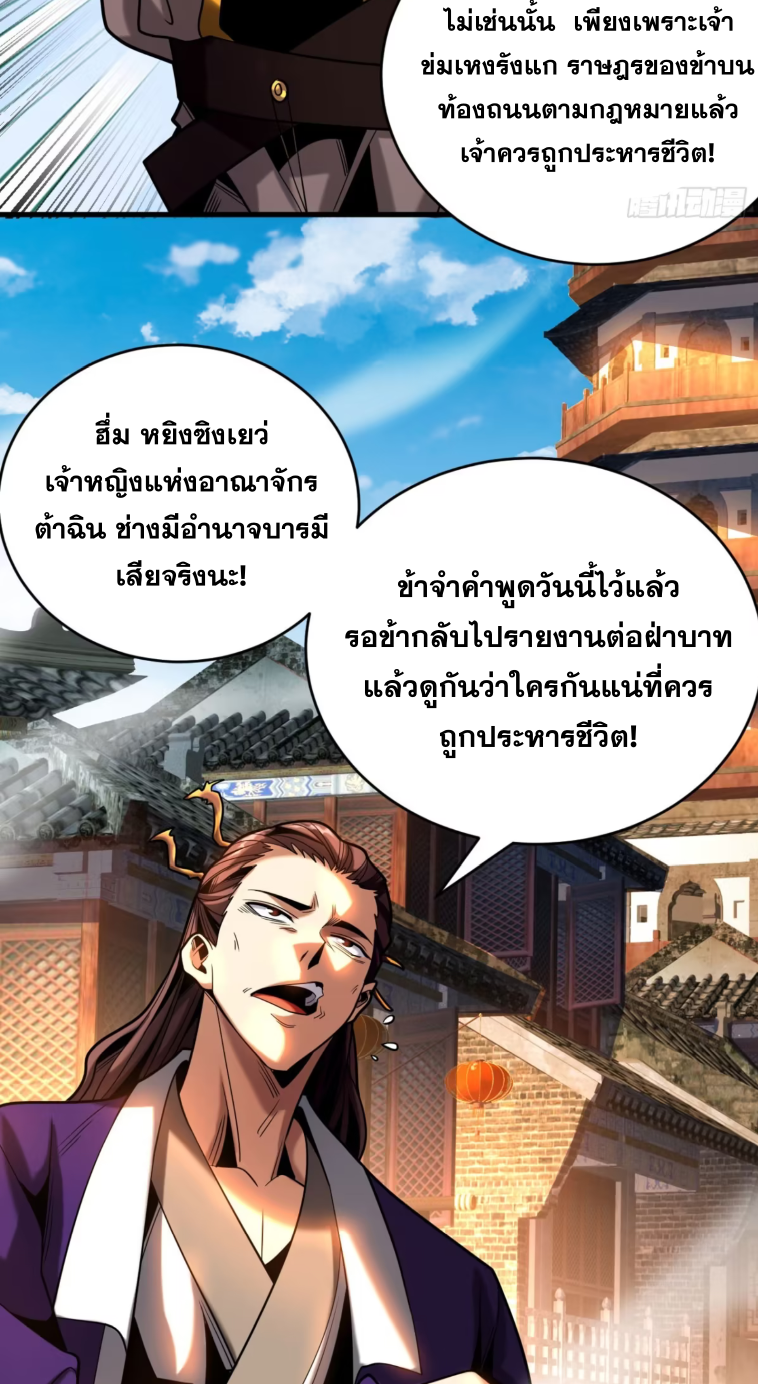 My Disciples Cultivate, While I Slack Off!  ศิษย์ของข้าฝกฝน ส่วนข้าขี้เกียจ ตอนที่ 55 หน้า 15