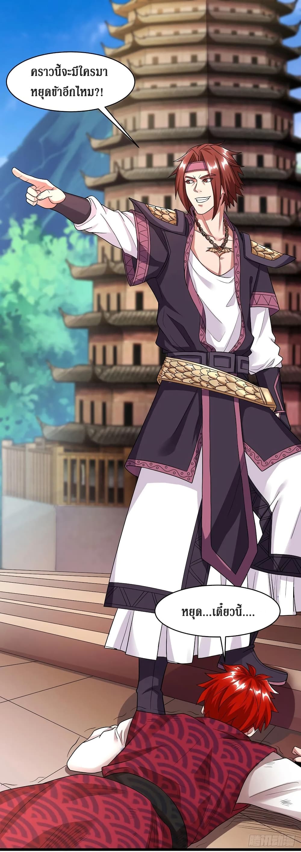 Dominate The Three Realms ตอนที่ 93 หน้า 16