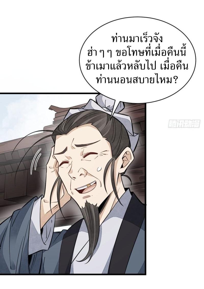 Lan Ke Qi Yuan ตอนที่ 100 หน้า 28