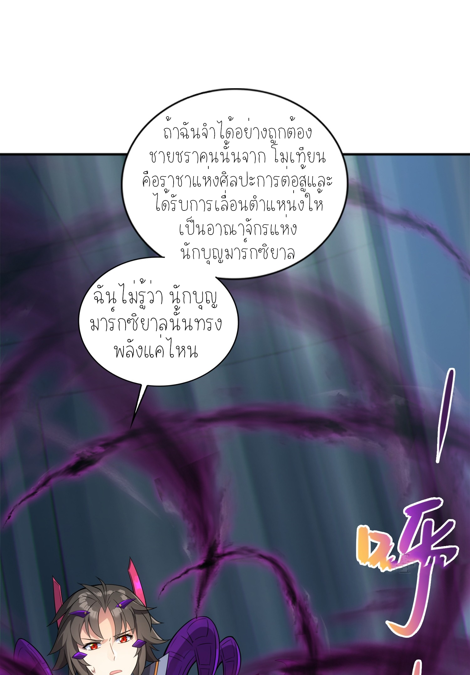 เหล่าลูกศิษย์น่ากลัว ปล่อยข้าเถอะ ตอนที่ 3 หน้า 22