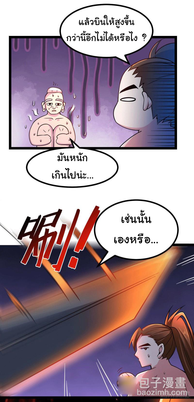 เซียนร้อยรักเขยนี้ขอบ่มเซียนให้พ่อตา-Immortal Husband on The Earth ตอนที่ 66 หน้า 5