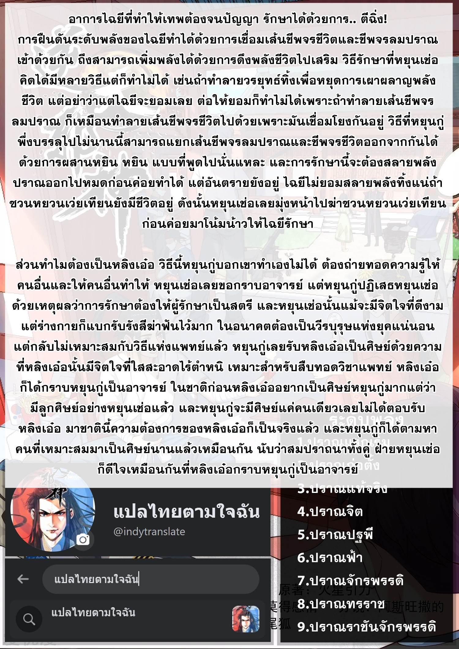 Against the Gods - อสูรพลิกฟ้า ตอนที่ 485 หน้า 9