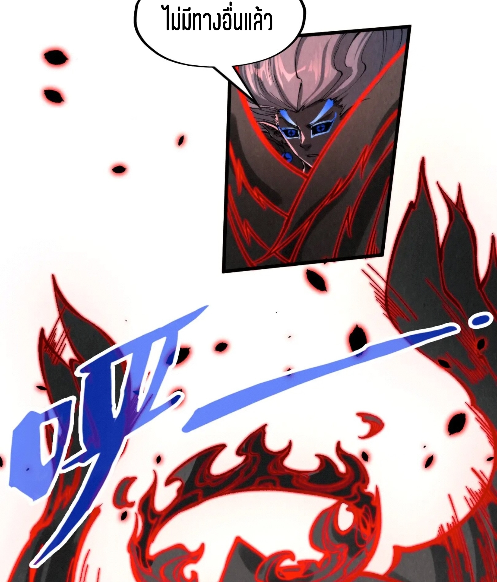 มหาเทพนิรันดร์กาล ตอนที่ 186 หน้า 7