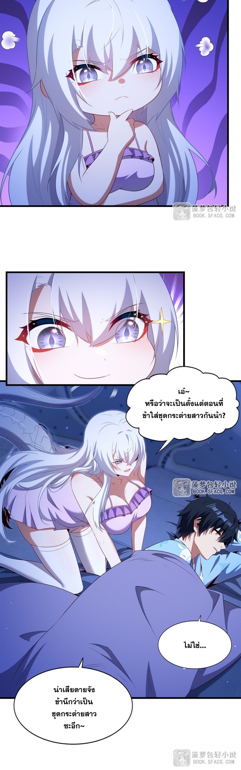 Shut Up, Evil Dragon! หุบปากซะยัยมังกรร้ายข้าไม่อยากมีลูกกับเจ้าอีกแล้ว ตอนที่ 85 หน้า 14