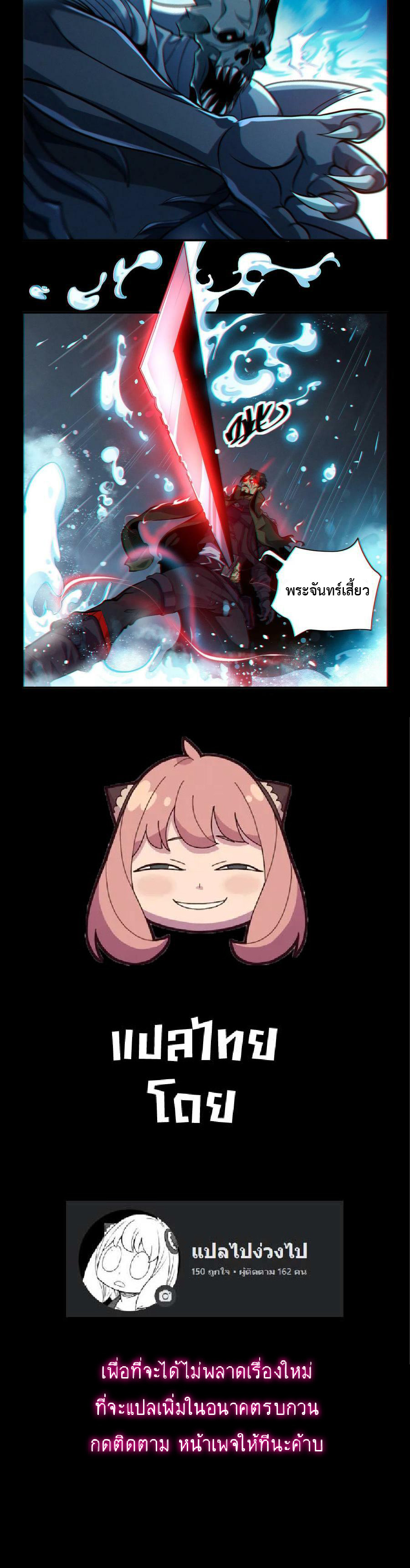 I Learn to Kill Gods in an Asylum ตอนที่ 16 หน้า 3