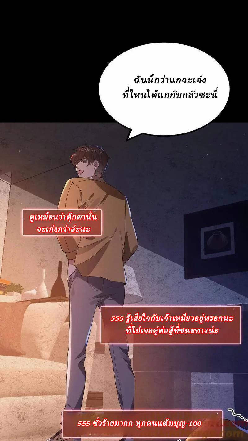 SSS-rank Invincible War God ตอนที่ 11 หน้า 9