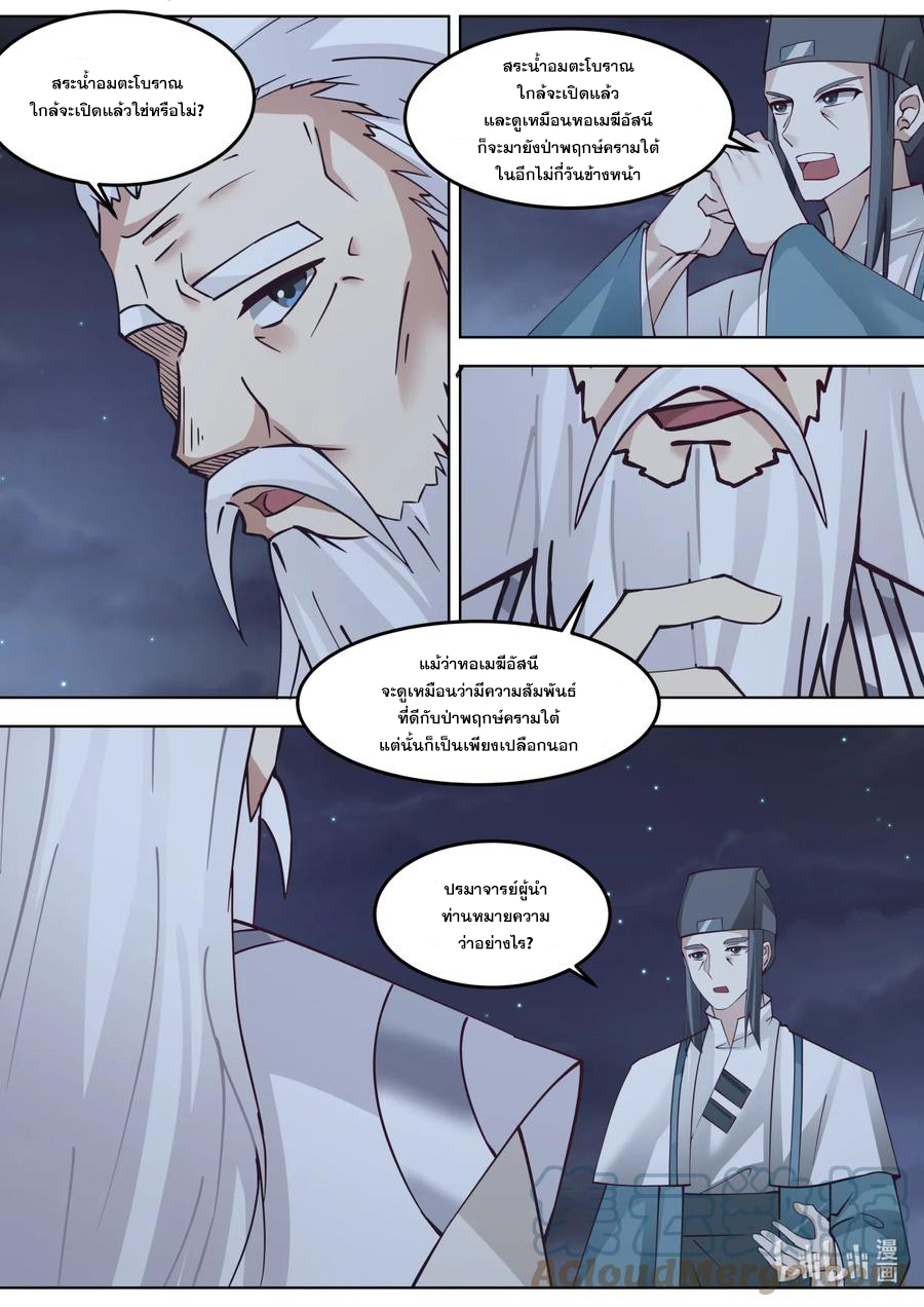 เทพสายฟ้า ราชาสงคราม ตอนที่ 673 หน้า 9