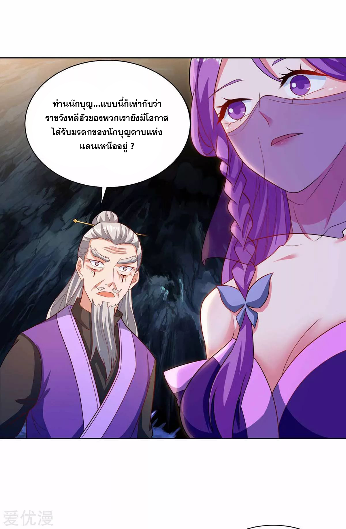 จักรพรรดิ 80,000 ปี ตอนที่ 78 หน้า 5