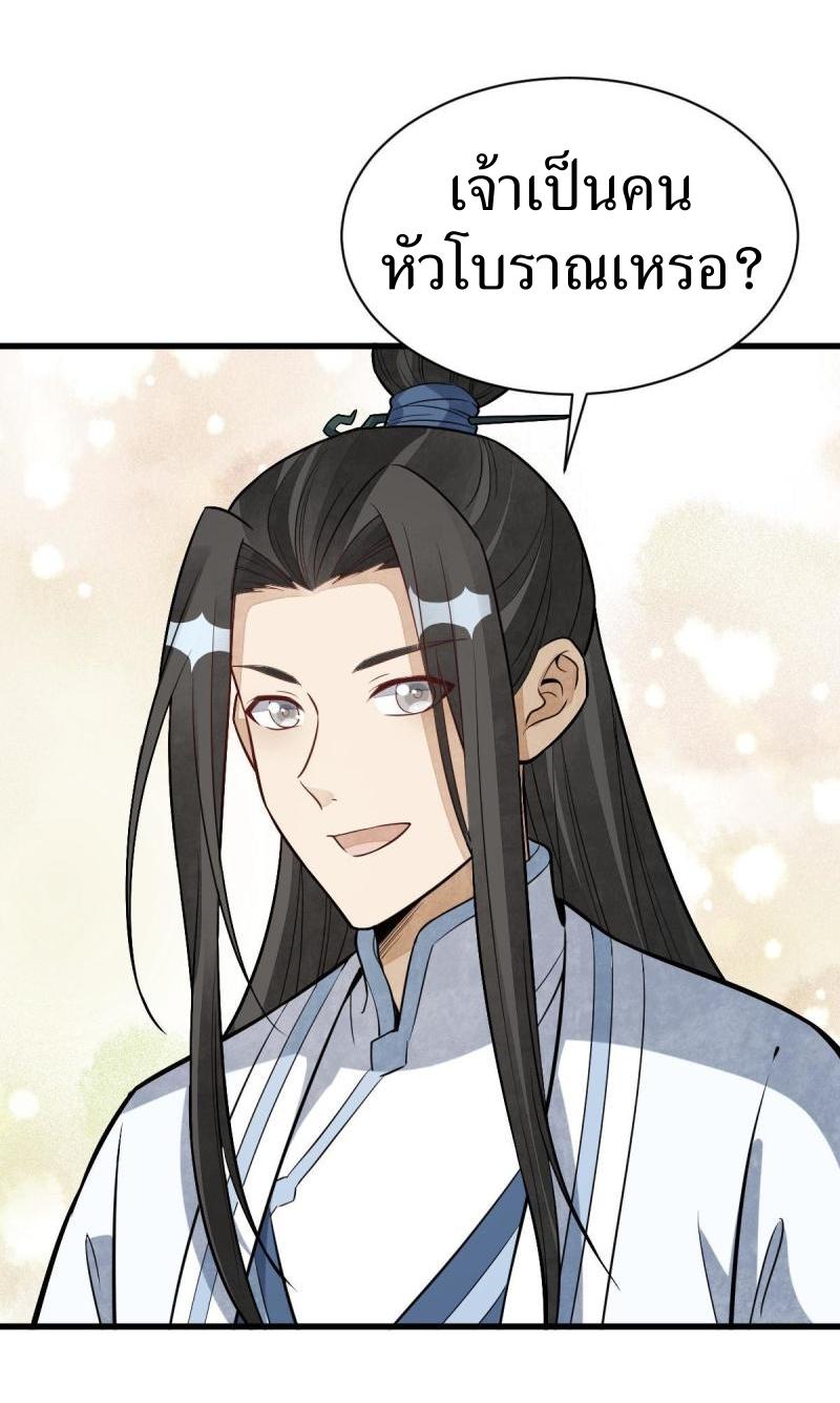 Lan Ke Qi Yuan ตอนที่ 168 หน้า 32