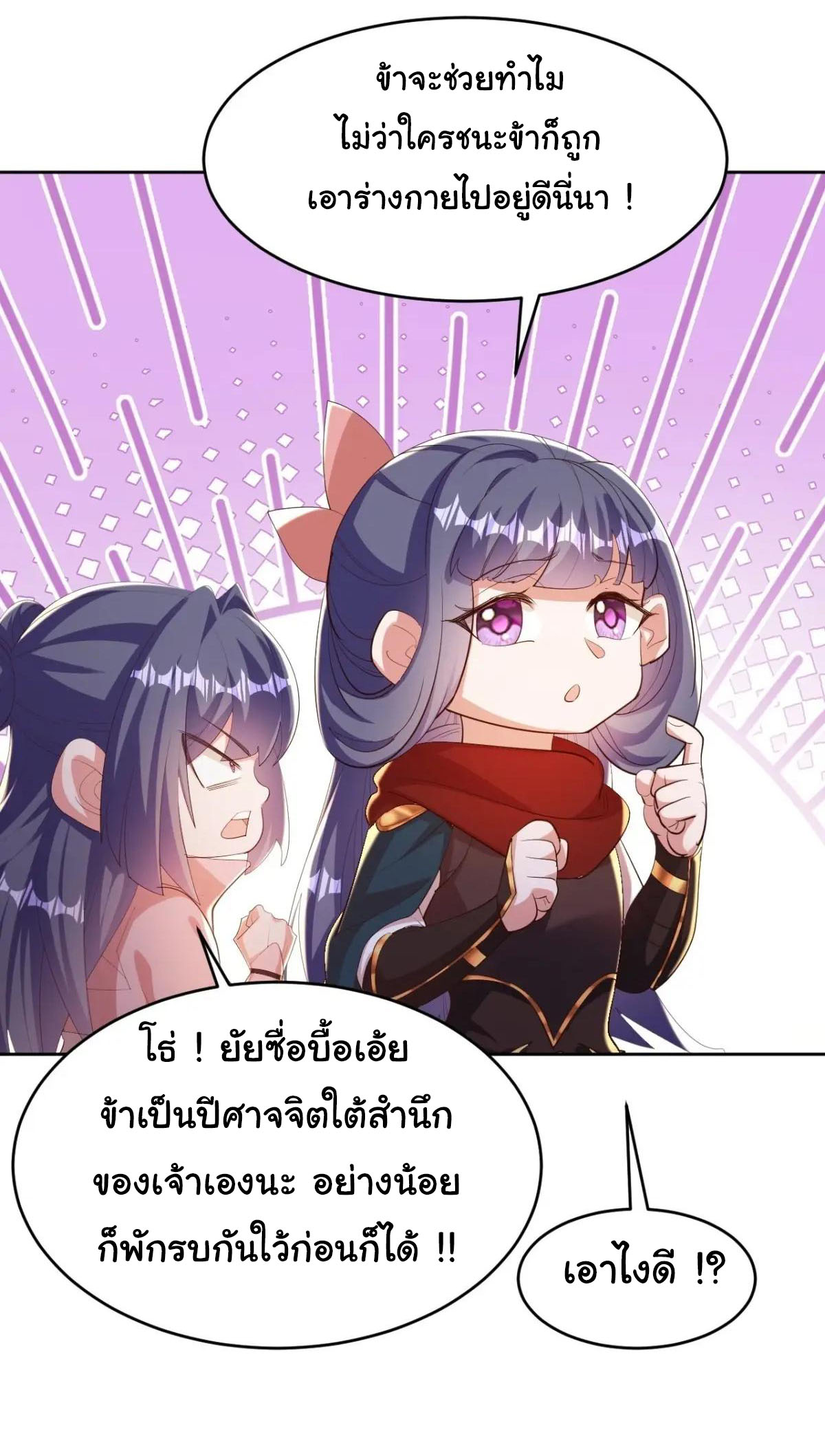 เทพยุทธมหาวิบัติ ตอนที่ 28 หน้า 13