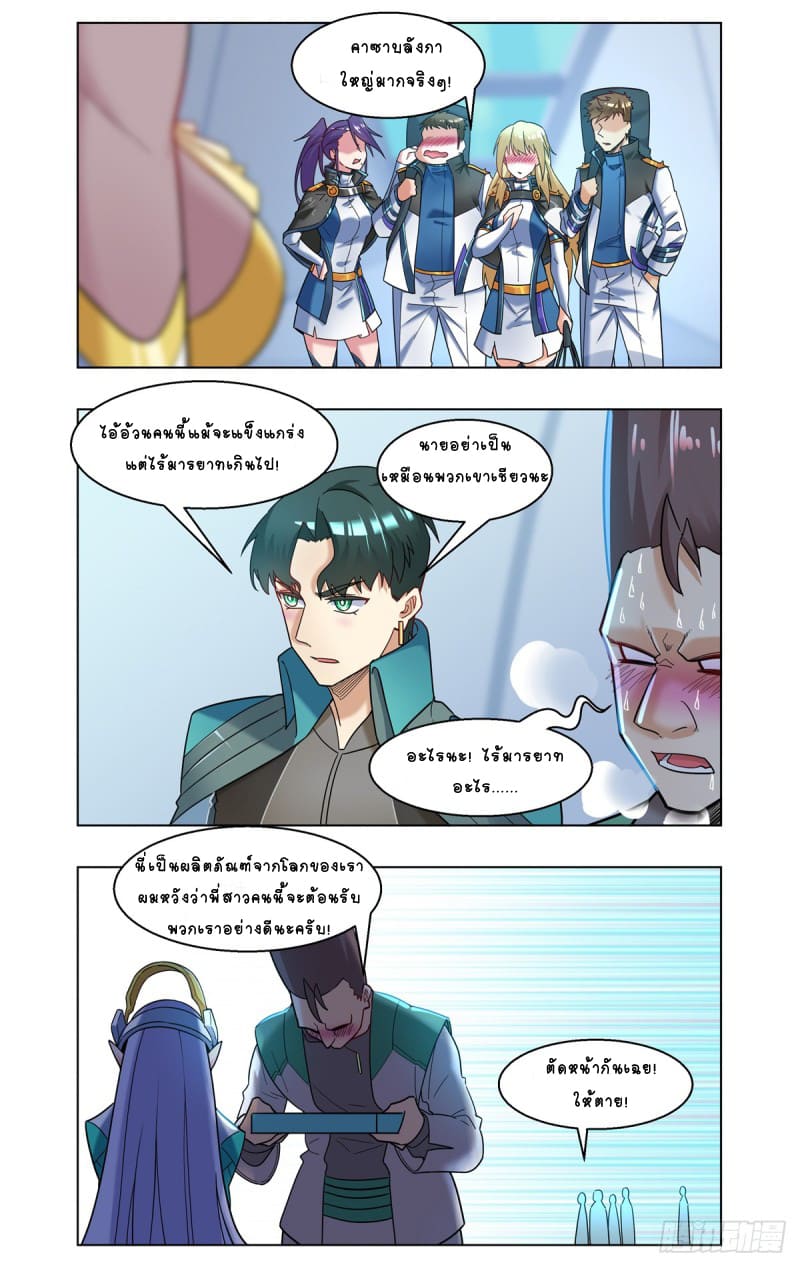 Future Break Point ตอนที่ 37 หน้า 3