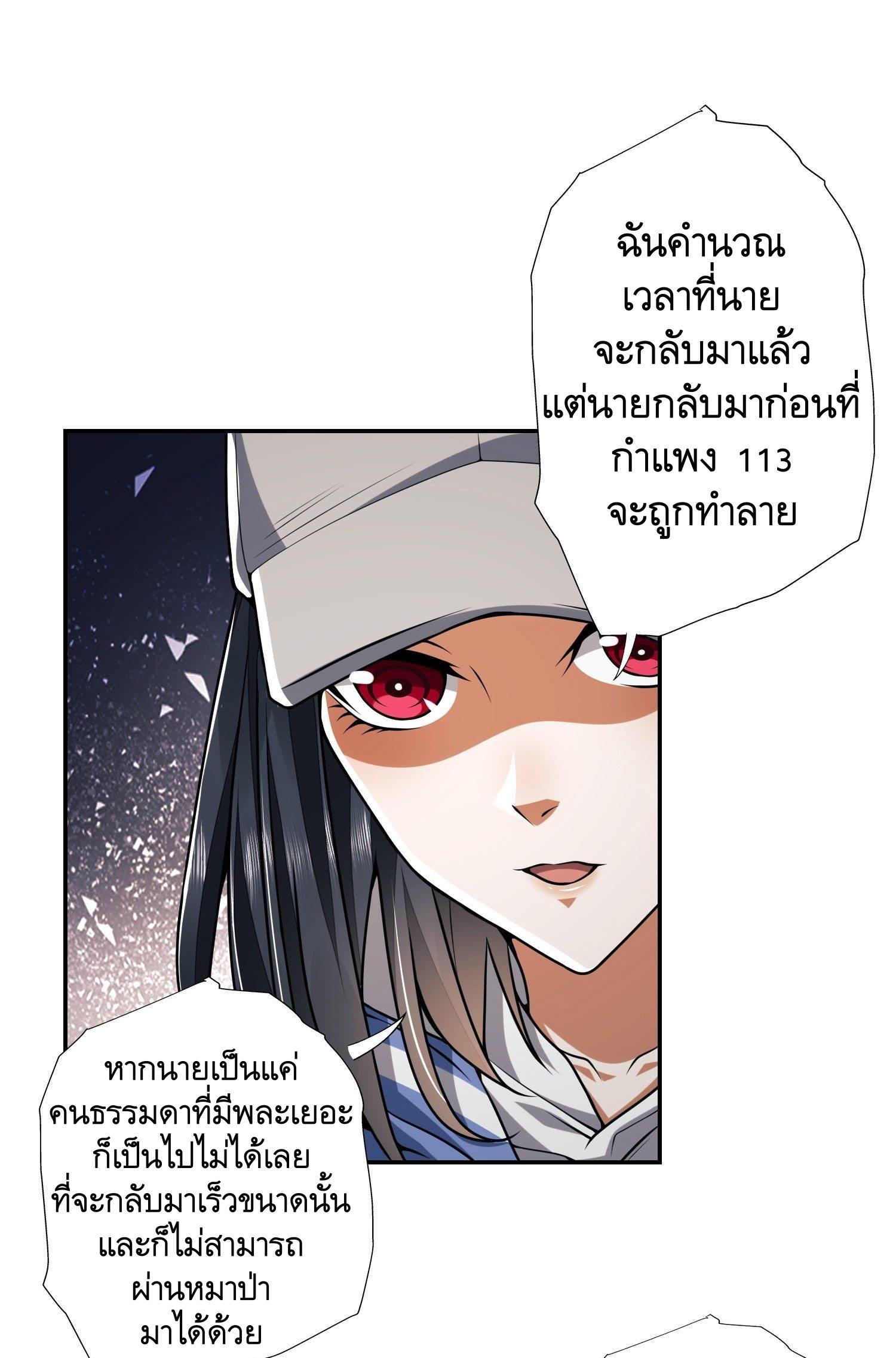 THE FIRST ORDER ตอนที่ 70 หน้า 9