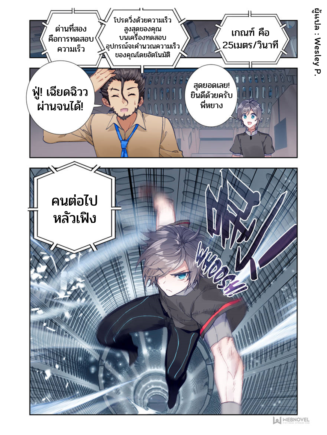 Swallowed star ศึกล้างดวงดาว ตอนที่ 4 หน้า 4