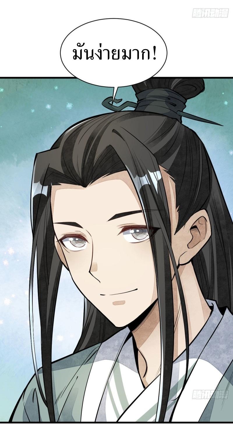 Lan Ke Qi Yuan ตอนที่ 77 หน้า 30