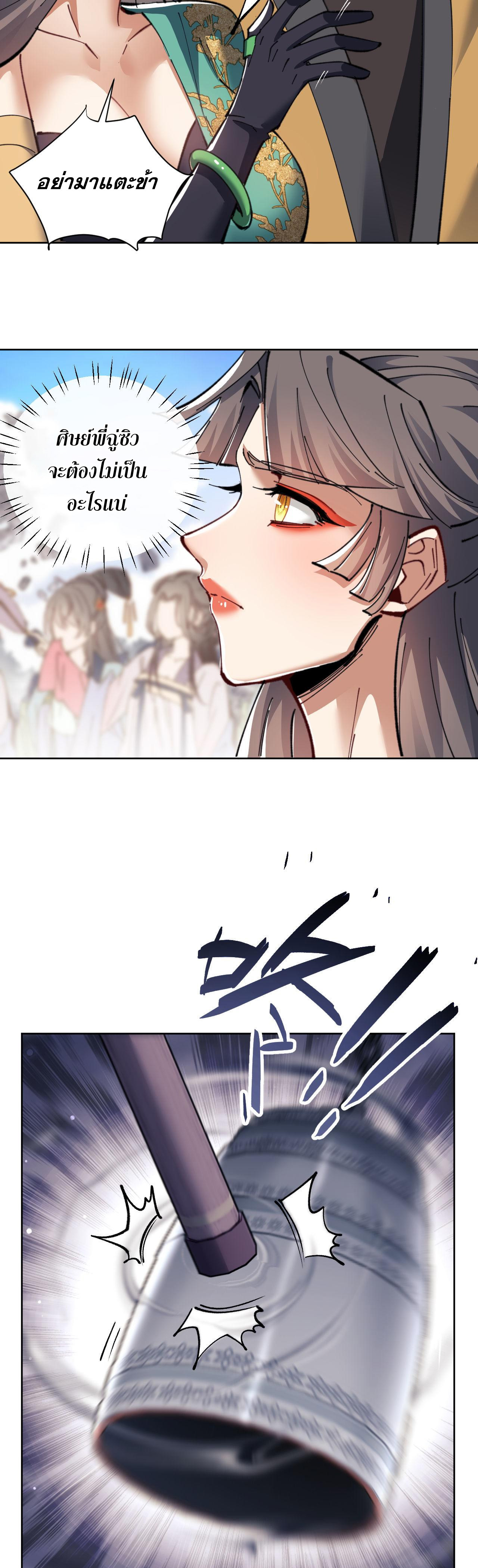 อาจารย์ ศิษย์บ้าขอกบฎนะขอรับ ตอนที่ 11 หน้า 27