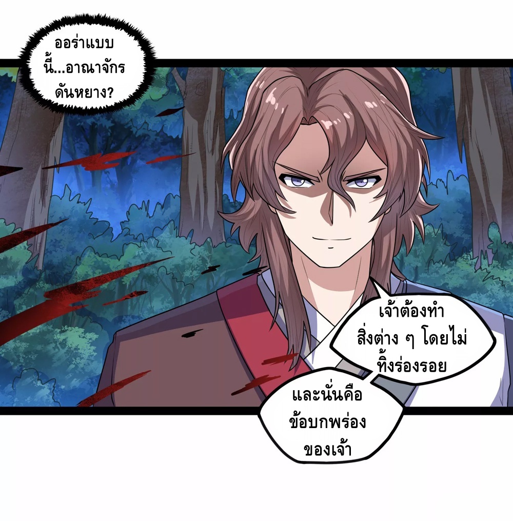 เหยียบย่ำแม่น้ำอมตะ ตอนที่ 114 หน้า 4