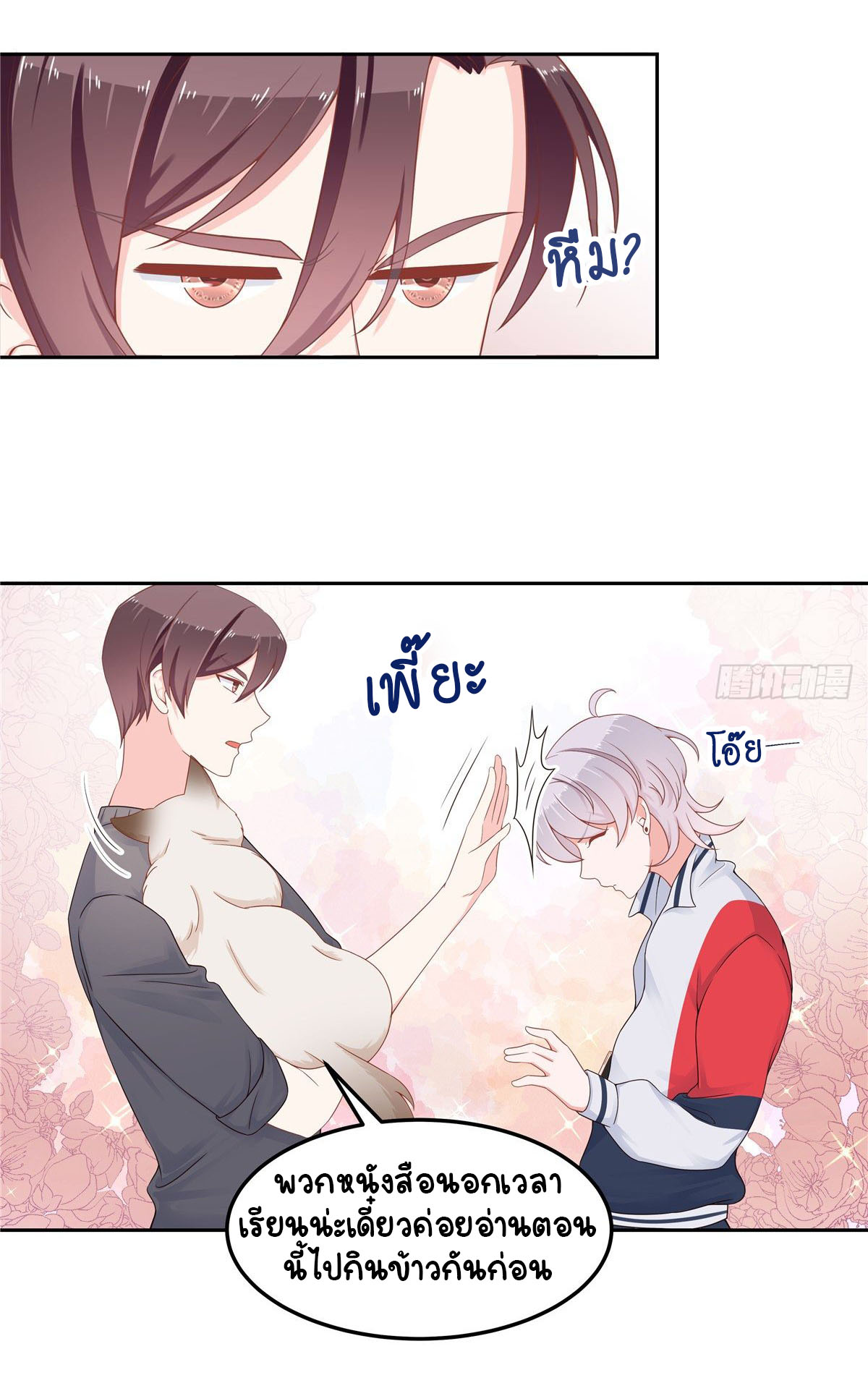 เจ้าชายโรงเรียนแห่งชาติเป็นเด็กผู้หญิง ตอนที่ 51 หน้า 41