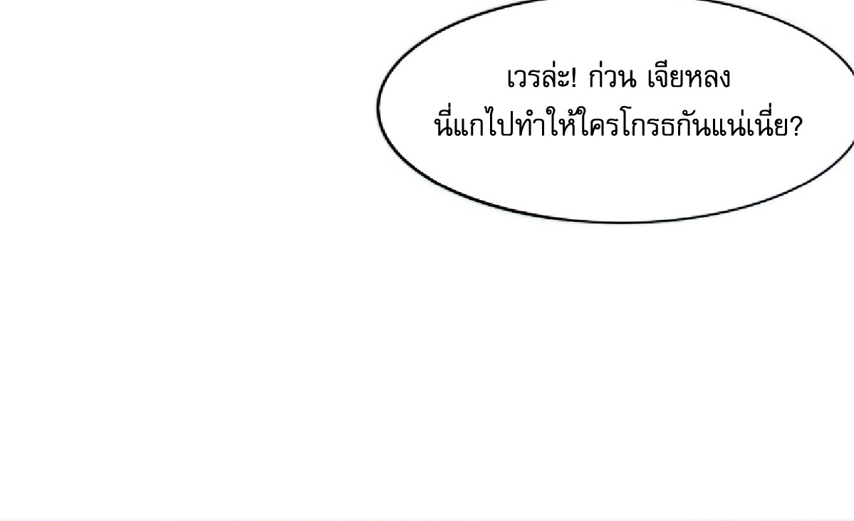 The Frenzy Of Evolution ตอนที่ 17 หน้า 85