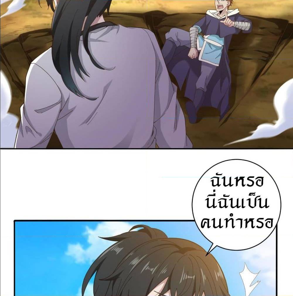 Peerless Martial Arts Everlasting : จักรพรรดินิรันดร์กาล ตอนที่ 13 หน้า 22