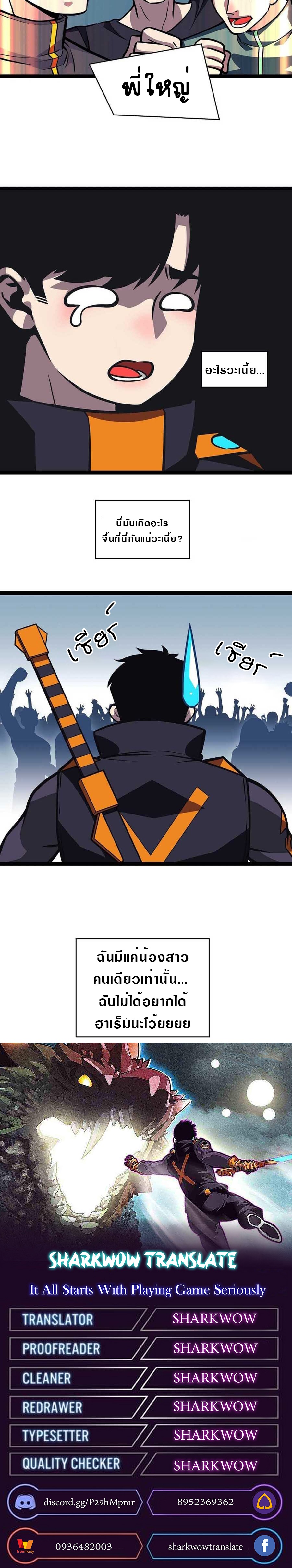 It all starts with playing game seriously ตอนที่ 55 หน้า 22