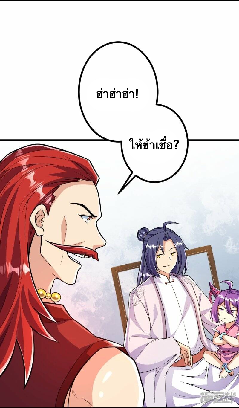 บรรพบุรุษผู้ขัดเกลากายา (ทันจีน) ตอนที่ 56 หน้า 4