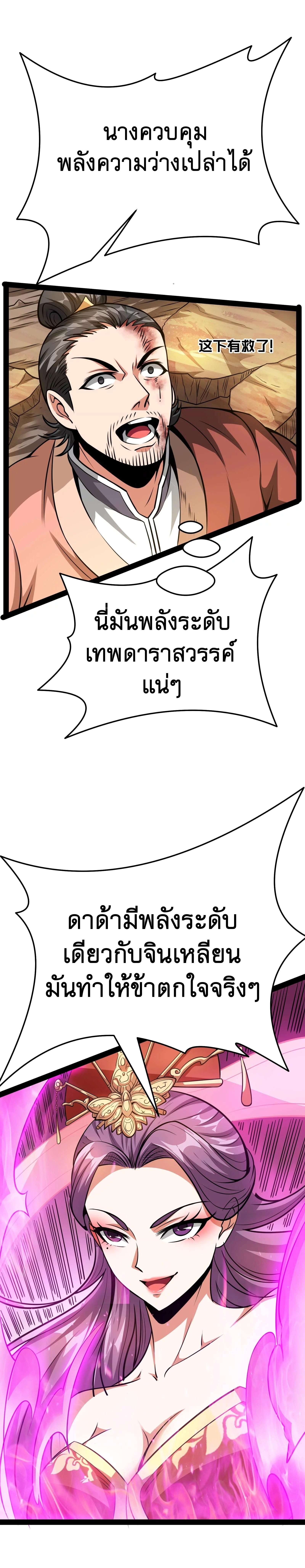 I Am The King | ระเบิดสวรรค์ ตอนที่ 71 หน้า 21