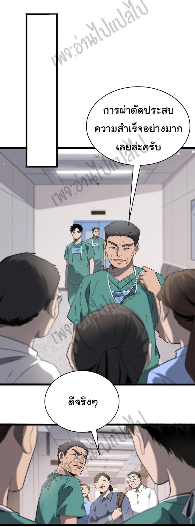สุดยอดระบบของหมอหลิงหรัน ตอนที่ 27 หน้า 9