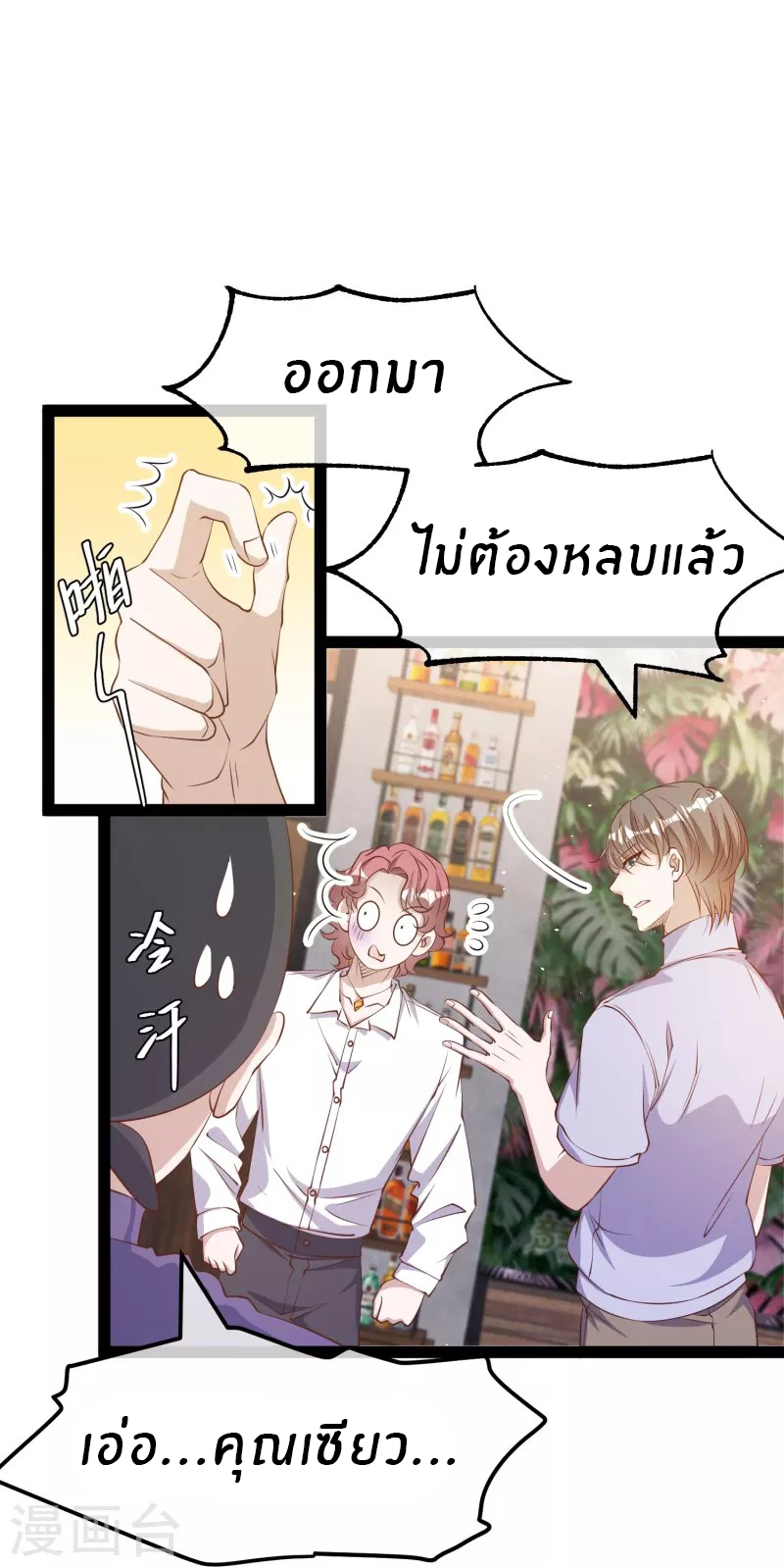 God Fisherman ตอนที่ 271 หน้า 22