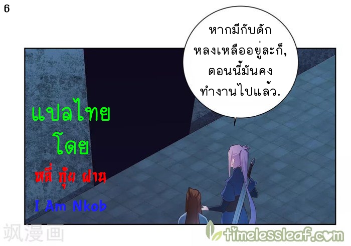 Above All Gods เทพยุทธเหนือเทวะ ตอนที่ 44 หน้า 7