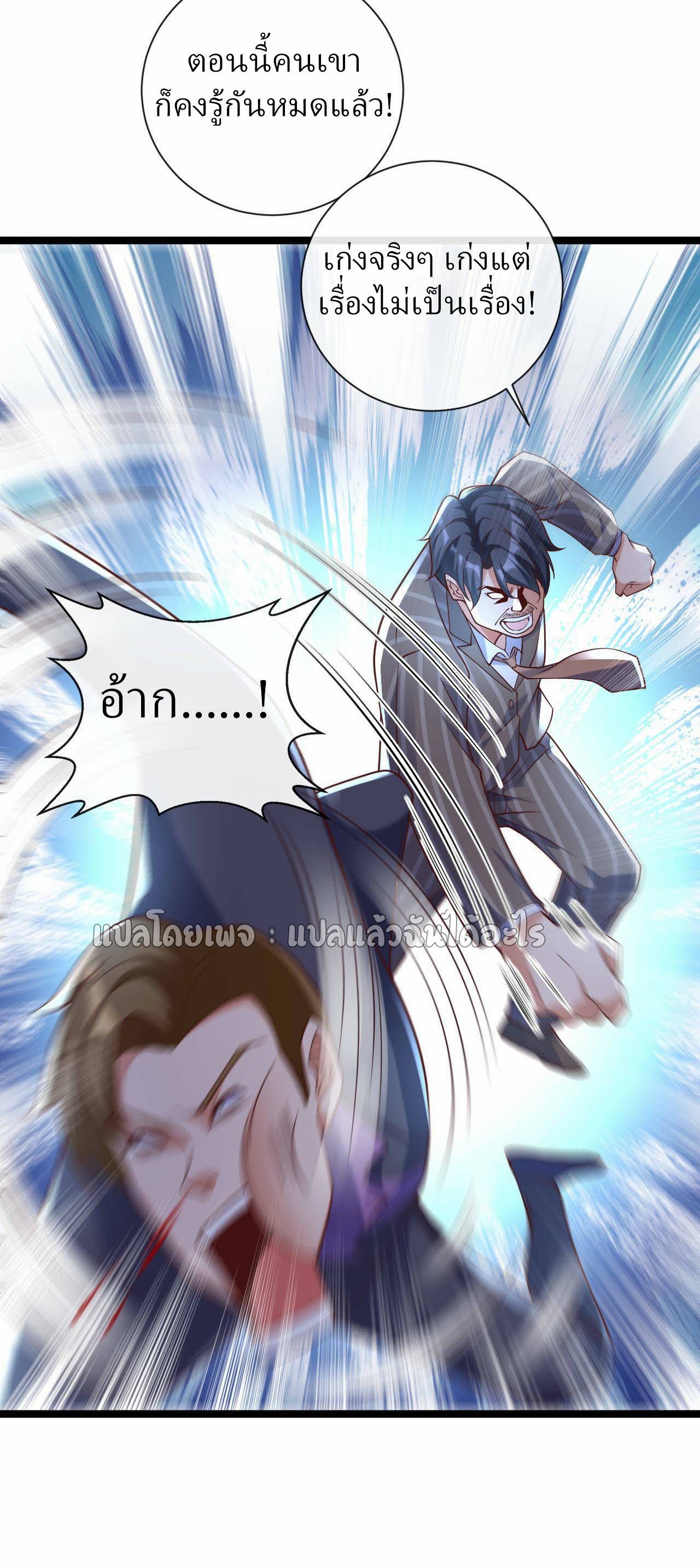 สุดยอดลูกเขยฟ้าประทาน ตอนที่ 31 หน้า 23