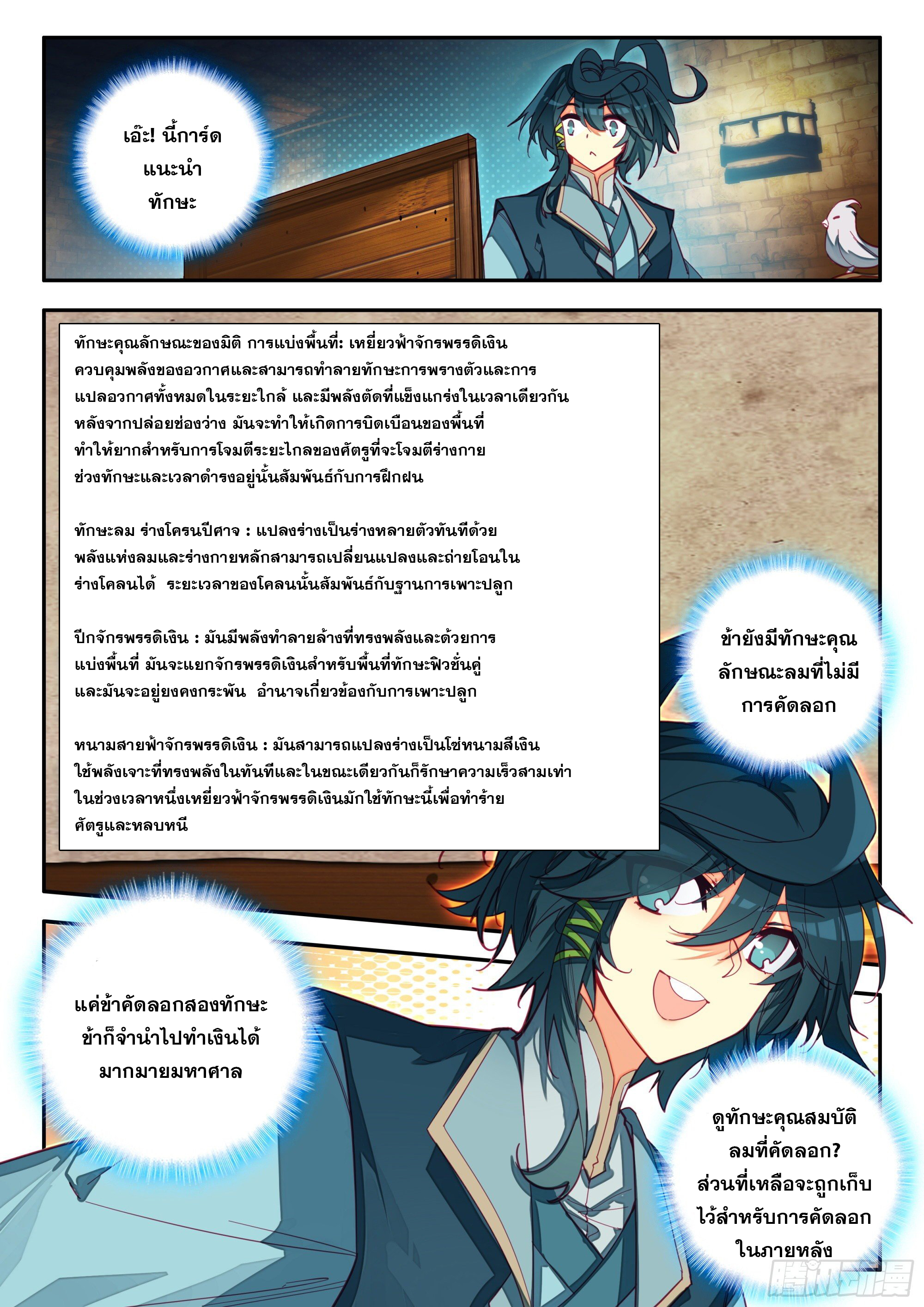 Heavenly jewel change ตอนที่ 77 หน้า 3