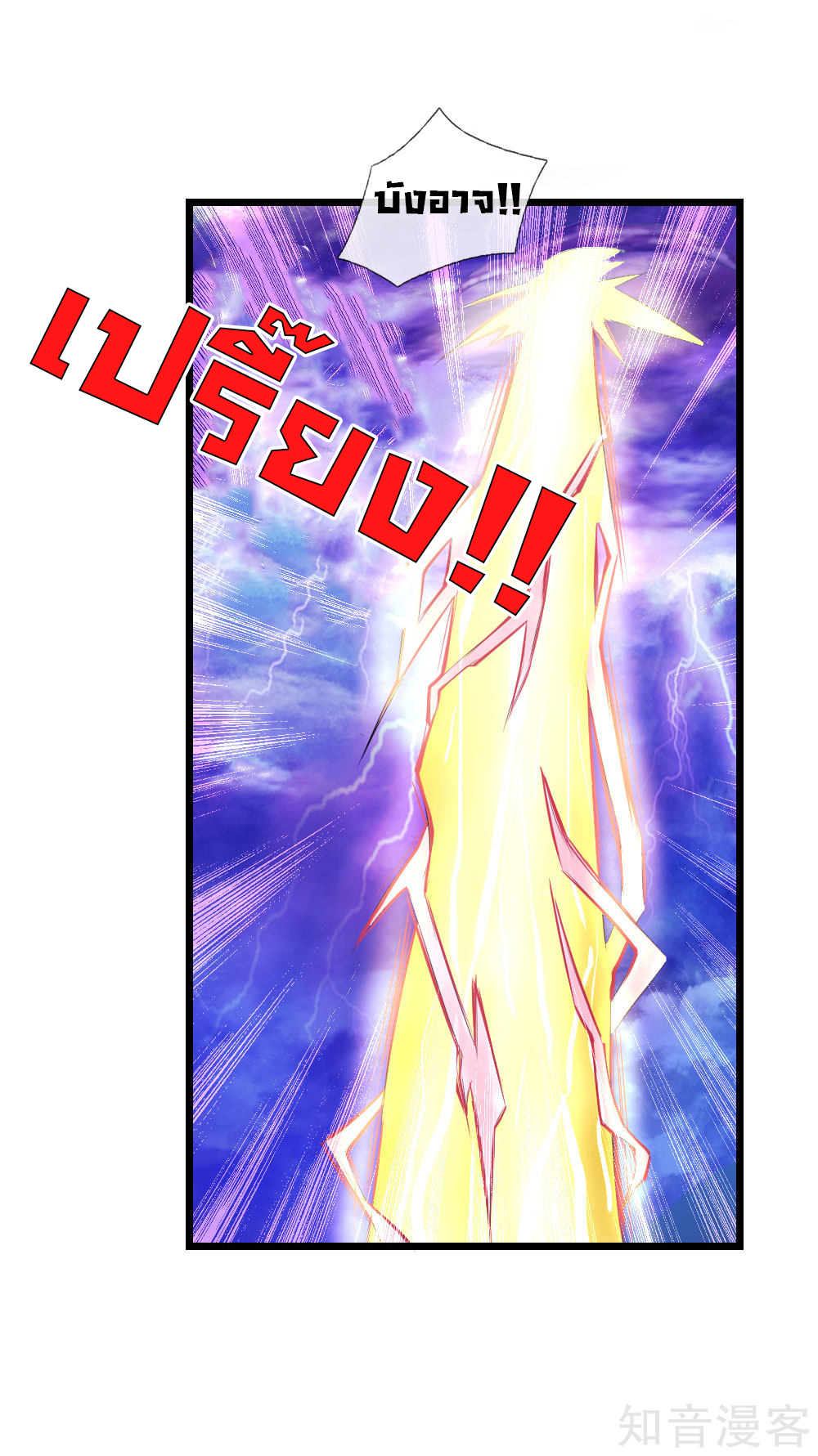 |.ตำนานราชันย์เทพสวรรค์ ตอนที่ 10 หน้า 12