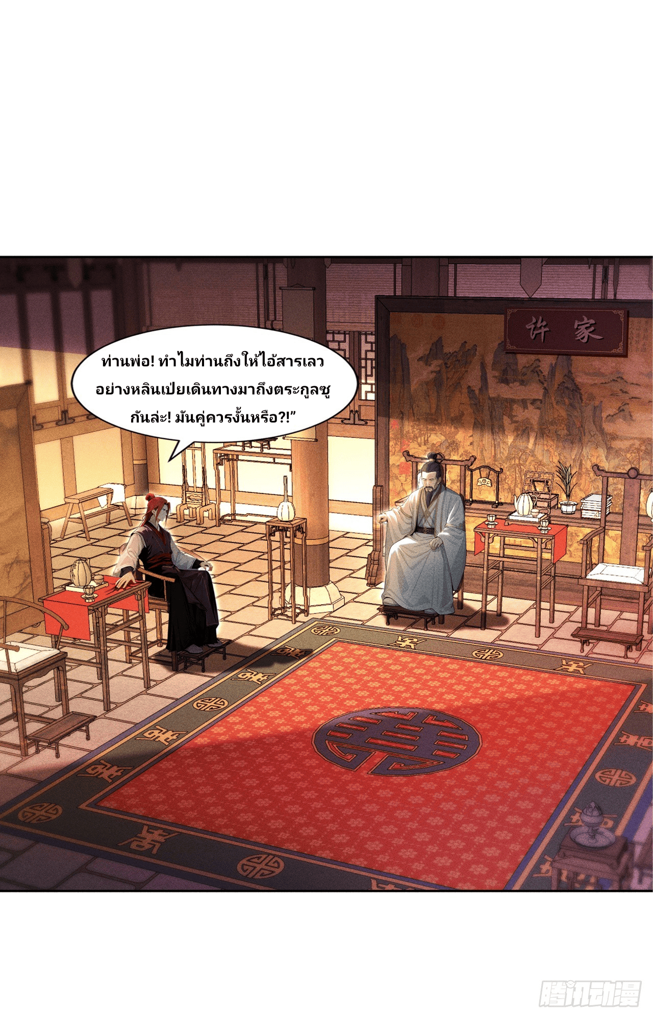 Starting With A Trillion-Trillion Spirit Stones I’m Going To Buy Out The Entire Fantasy World ตอนที่ 5 หน้า 2