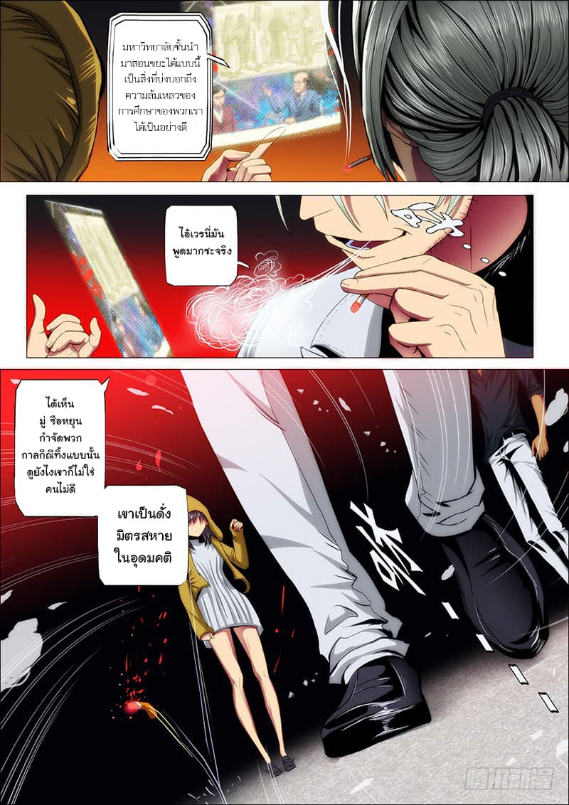 พ่อบุญธรรมแห่งจักรวาล ตอนที่ 37 หน้า 6