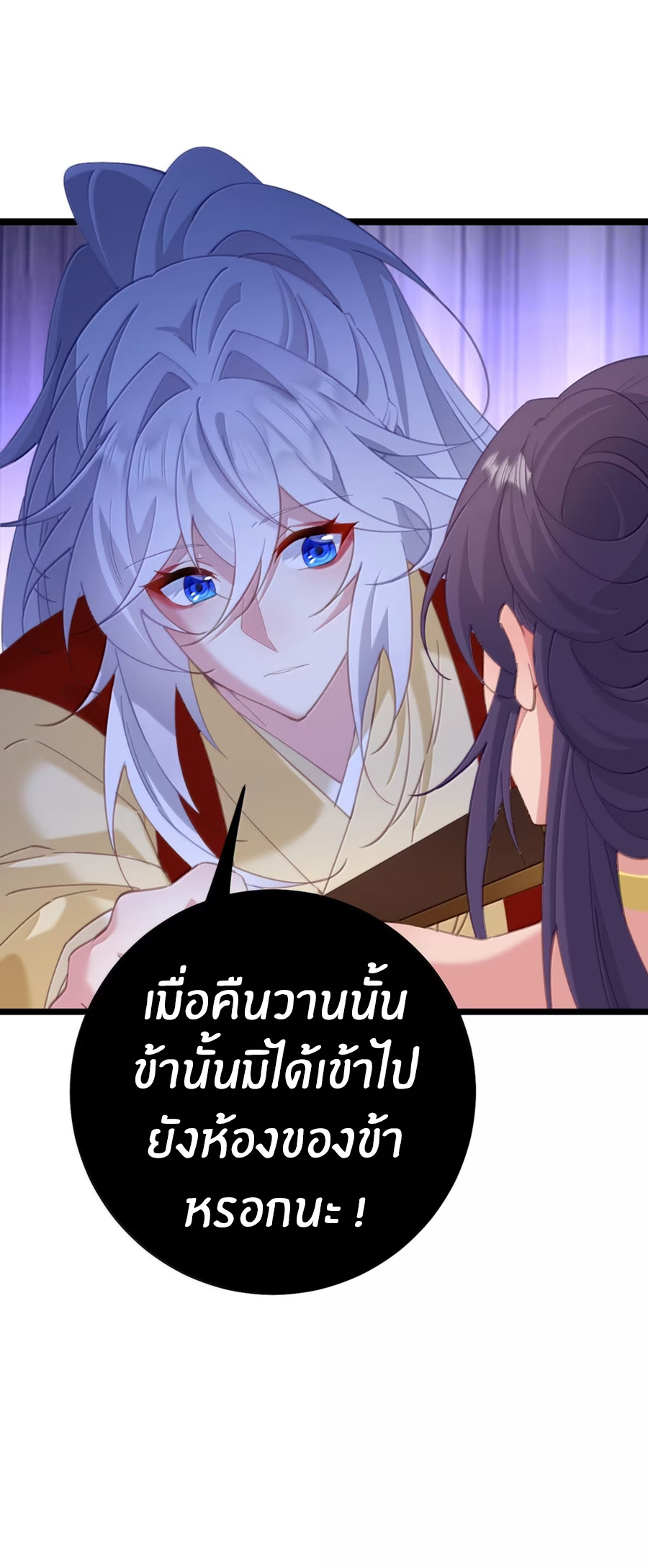 Crash into the body of the emperor's daughter ตอนที่ 76 หน้า 6