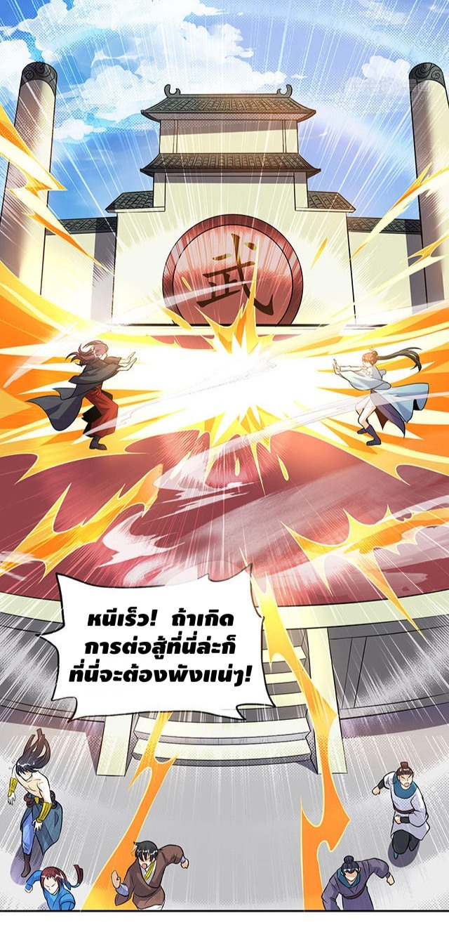 Martial Emperor ตอนที่ 43 หน้า 12