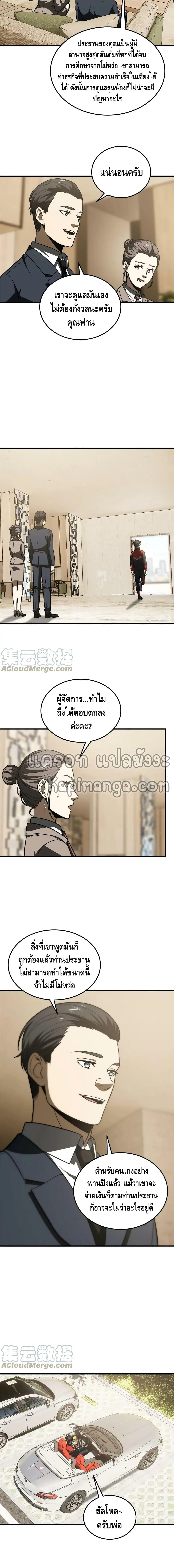 [ชนจีน] ระบบจอมยุทธ์สุดโกงแห่งโลกคู่ขนาน - Global Martial Arts ตอนที่ 186 หน้า 6