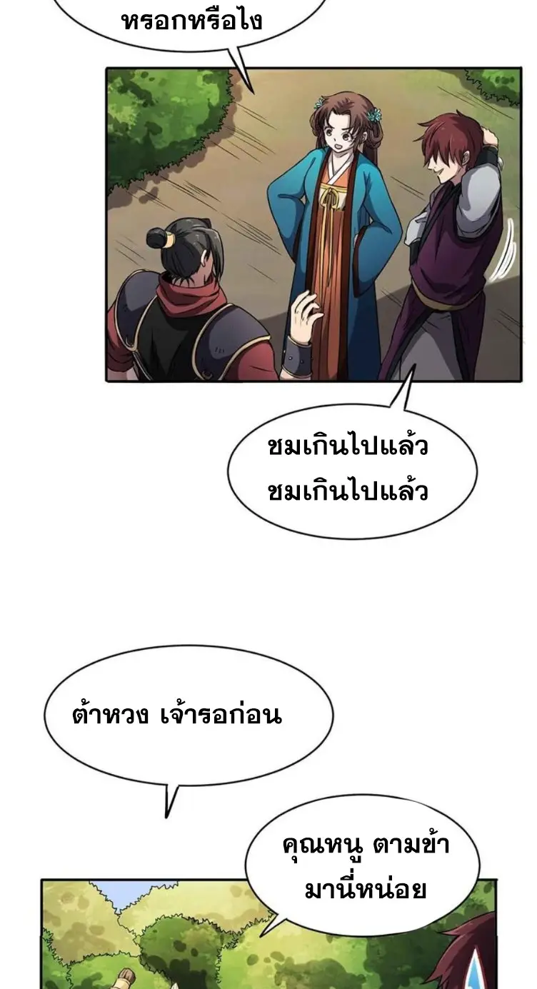 มหาสงครามพันปี ตอนที่ 18 หน้า 4