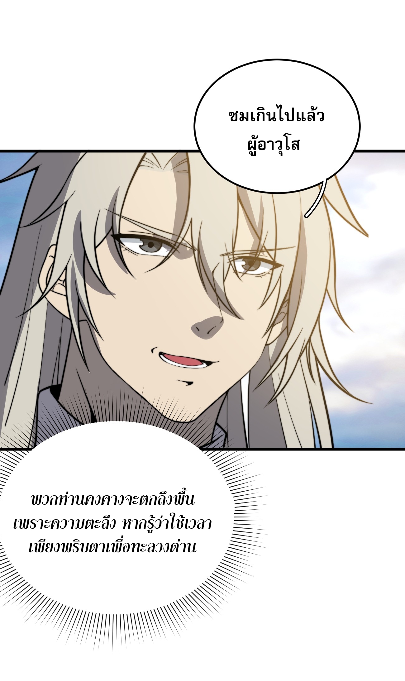 ระบบกลืนกินขั้นสุดยอด ตอนที่ 12 หน้า 55