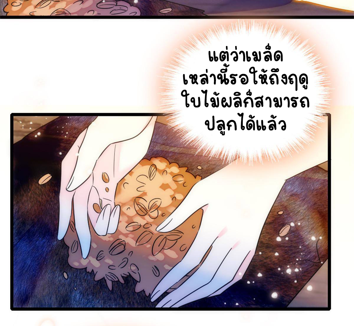 Romance In The Beast World ตอนที่ 59 หน้า 23
