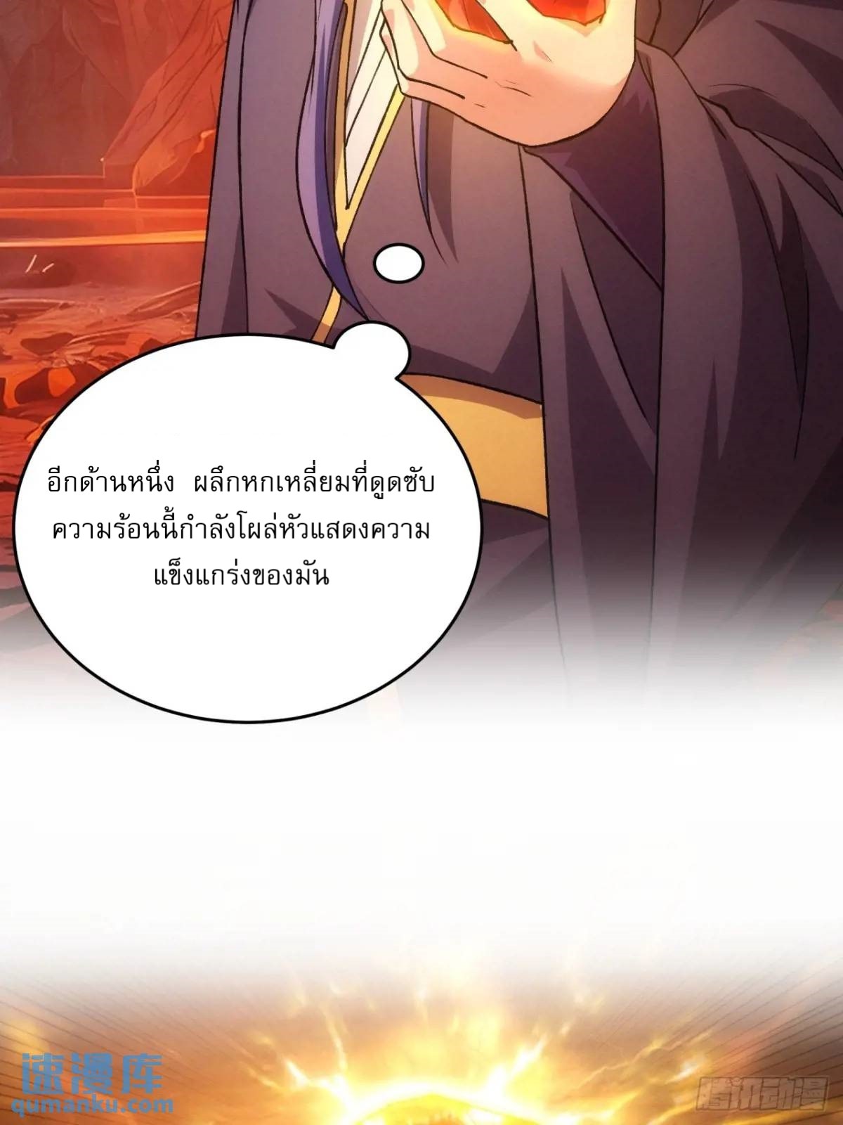 ข้าจะกำหนดชะตาตัวเอง ทันจีน ตอนที่ 217 หน้า 3